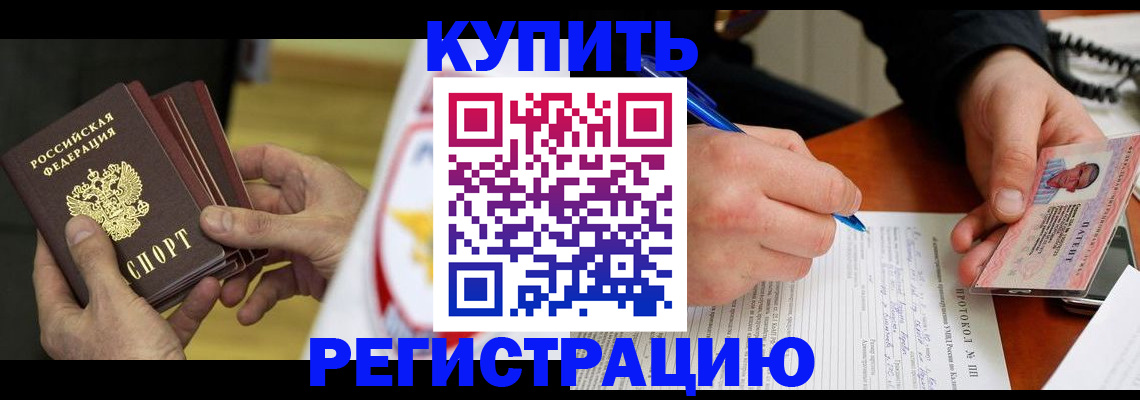 прописка штамп в Яровом