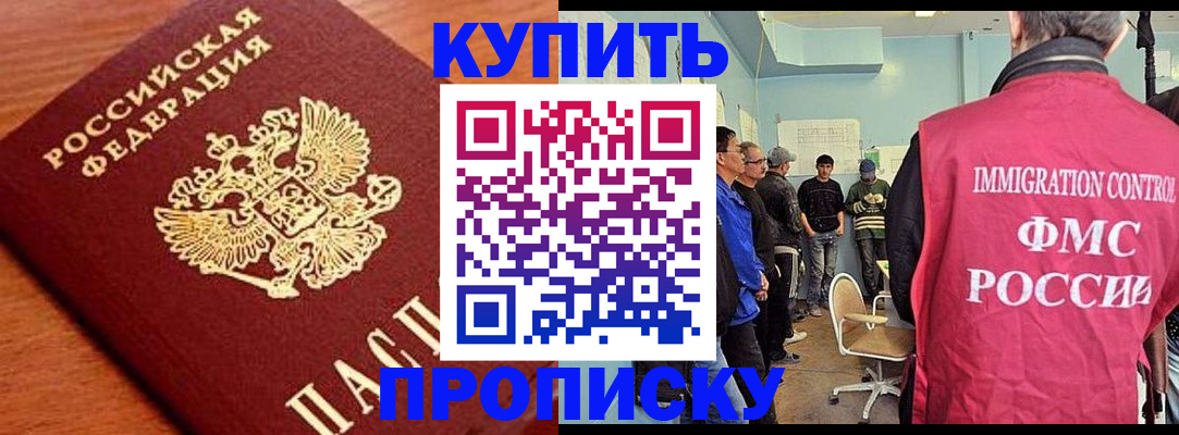 прописка регистрация в Яровом